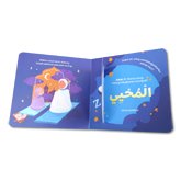 Who Made My Day? - A Lift-the-Flap Asmaul Husna Board Book (buku anak Muslim)