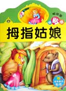Chinese Story Book Thumbelina with stickers (mu zhi gu niang)